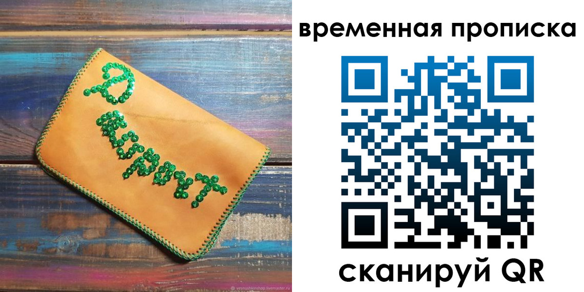 прописка 2025 в Татарске