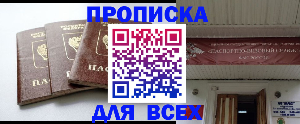 временная регистрация недорого в Татарске